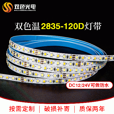 SS-2835-120D(双色)