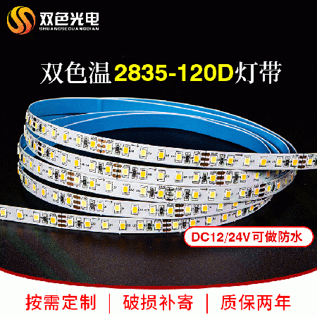 SS-2835-120D(双色)